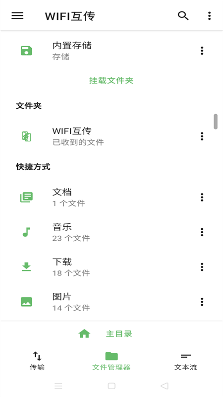 WIFI互传v1.0.6截图5