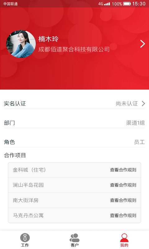 渠道通截图3