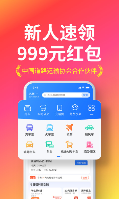 巴士管家v7.6.0截图5