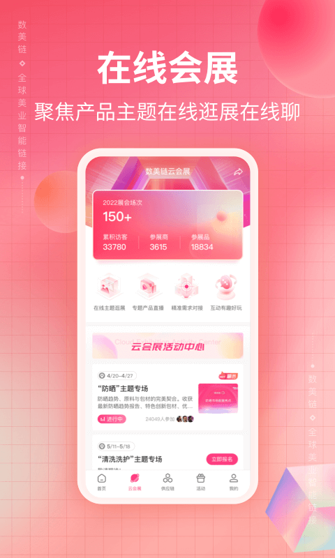 数美链v3.1.2截图3