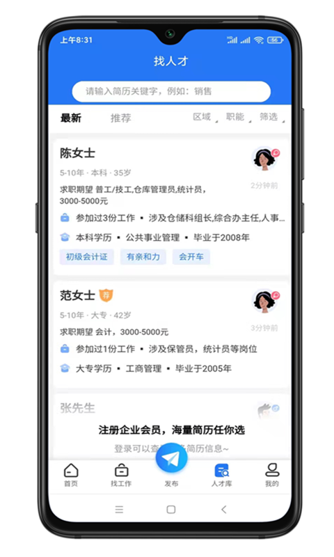 寿光人才网v1.0.3截图1