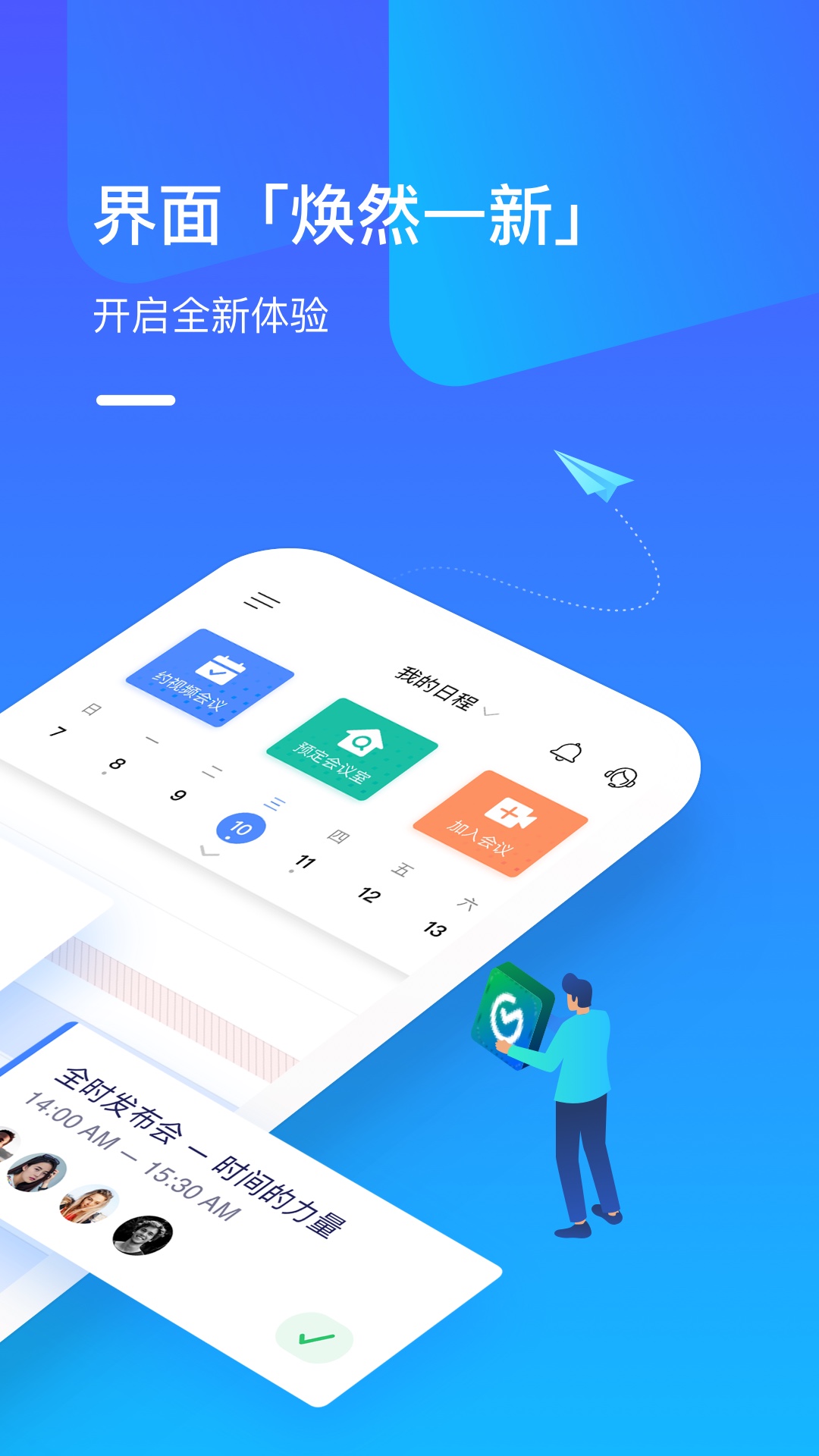 全时云会议v6.8.220503截图4