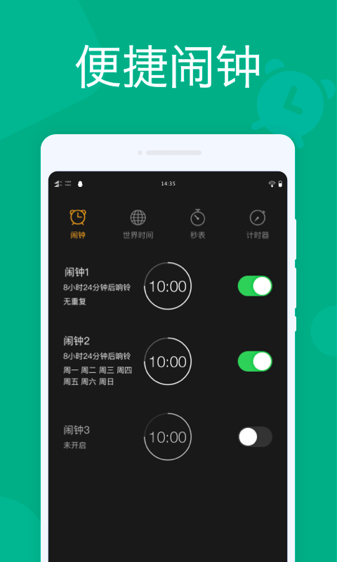 即刻闹钟v1.0.1截图4