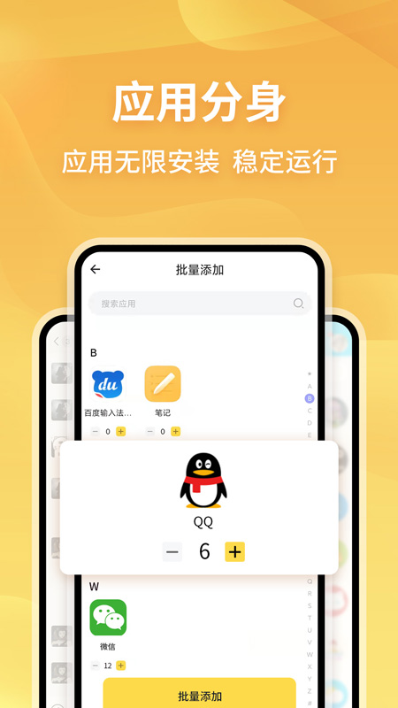 无限分身截图2