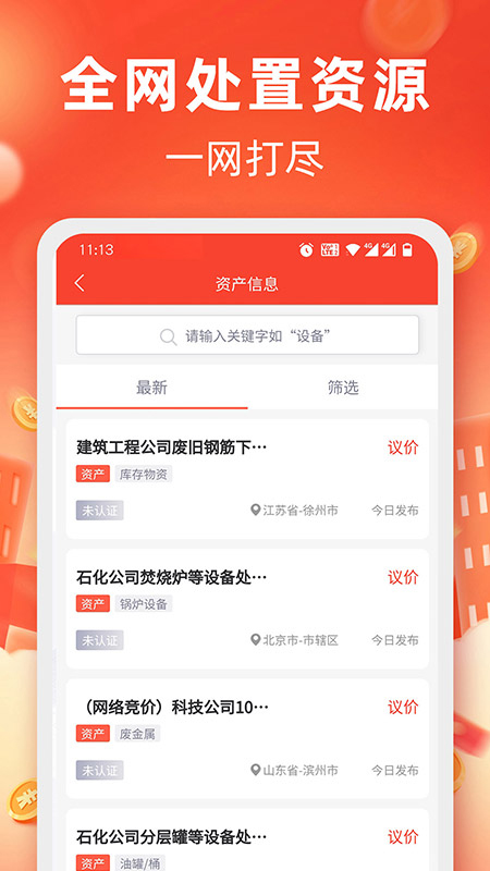 回收商网v4.2.8截图2