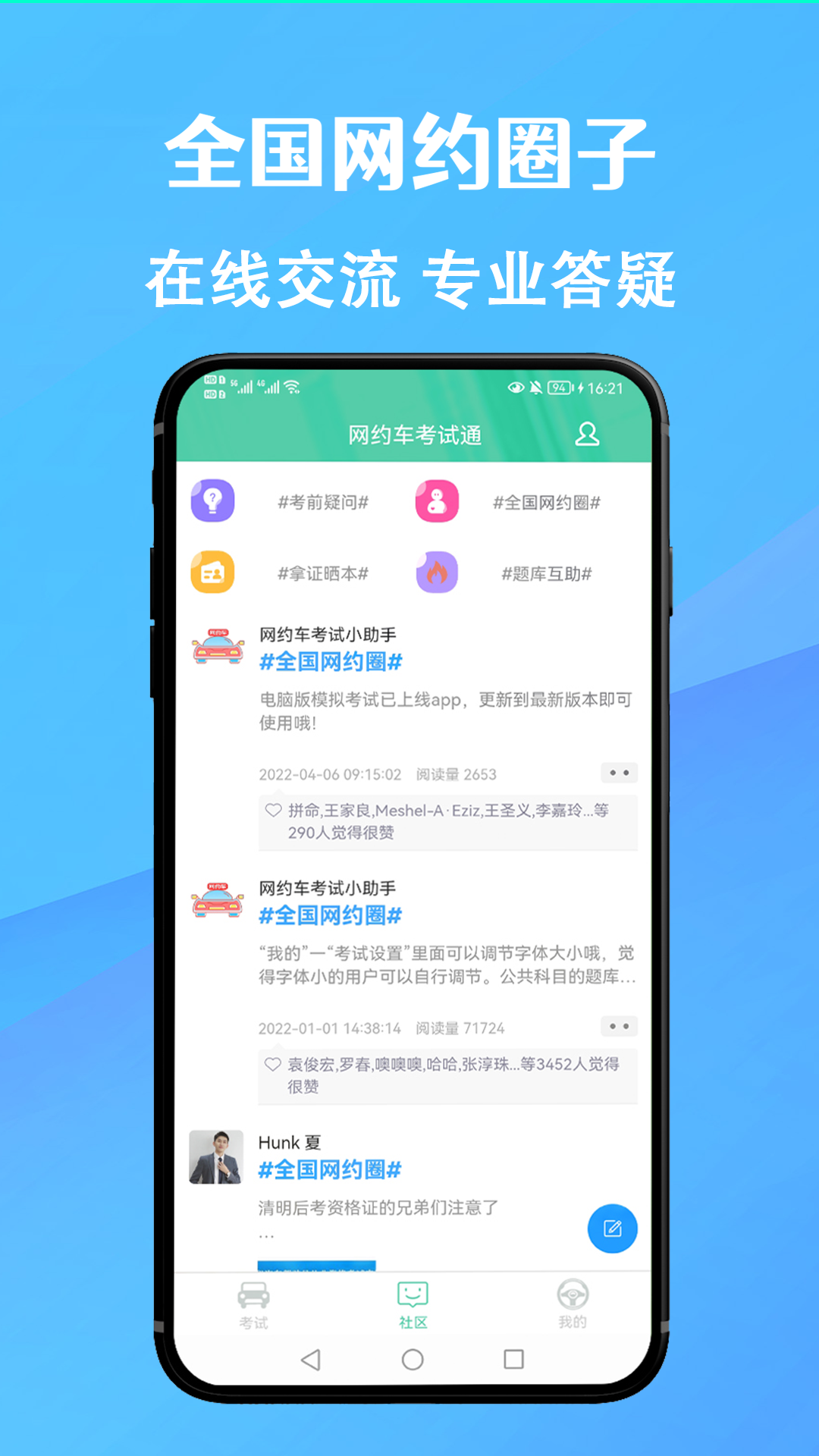 网约车考试通v3.0.0截图2