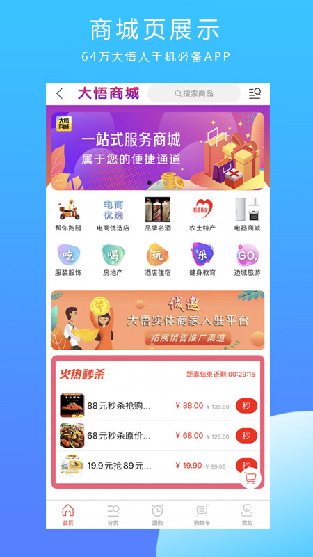 大悟同城截图4