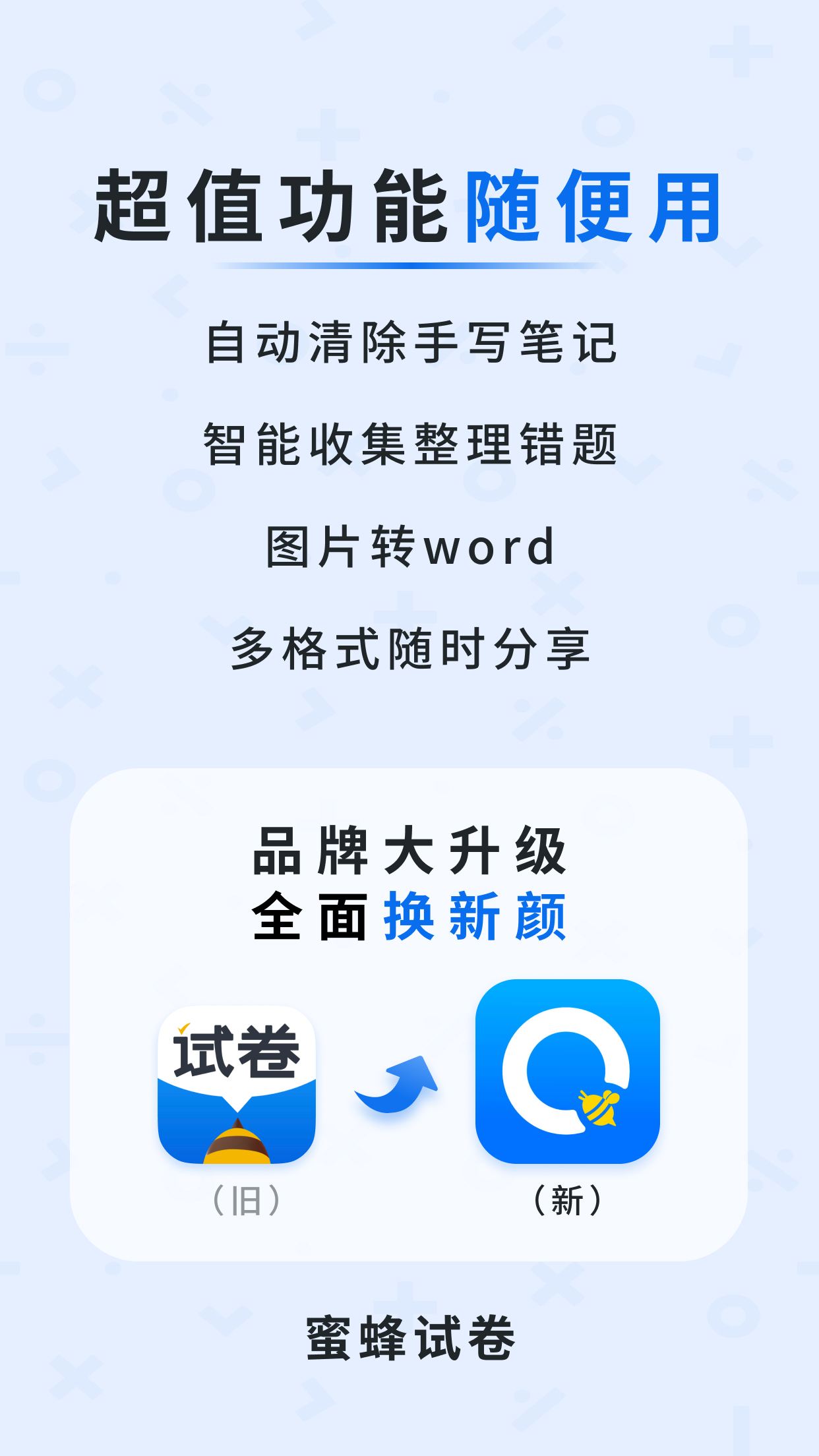 蜜蜂试卷v2.3.8.20220507截图5