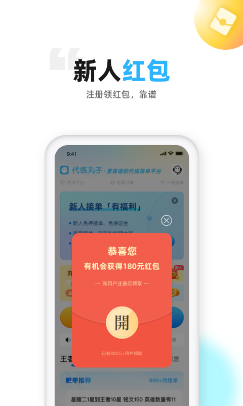 代练丸子v3.0.2截图4