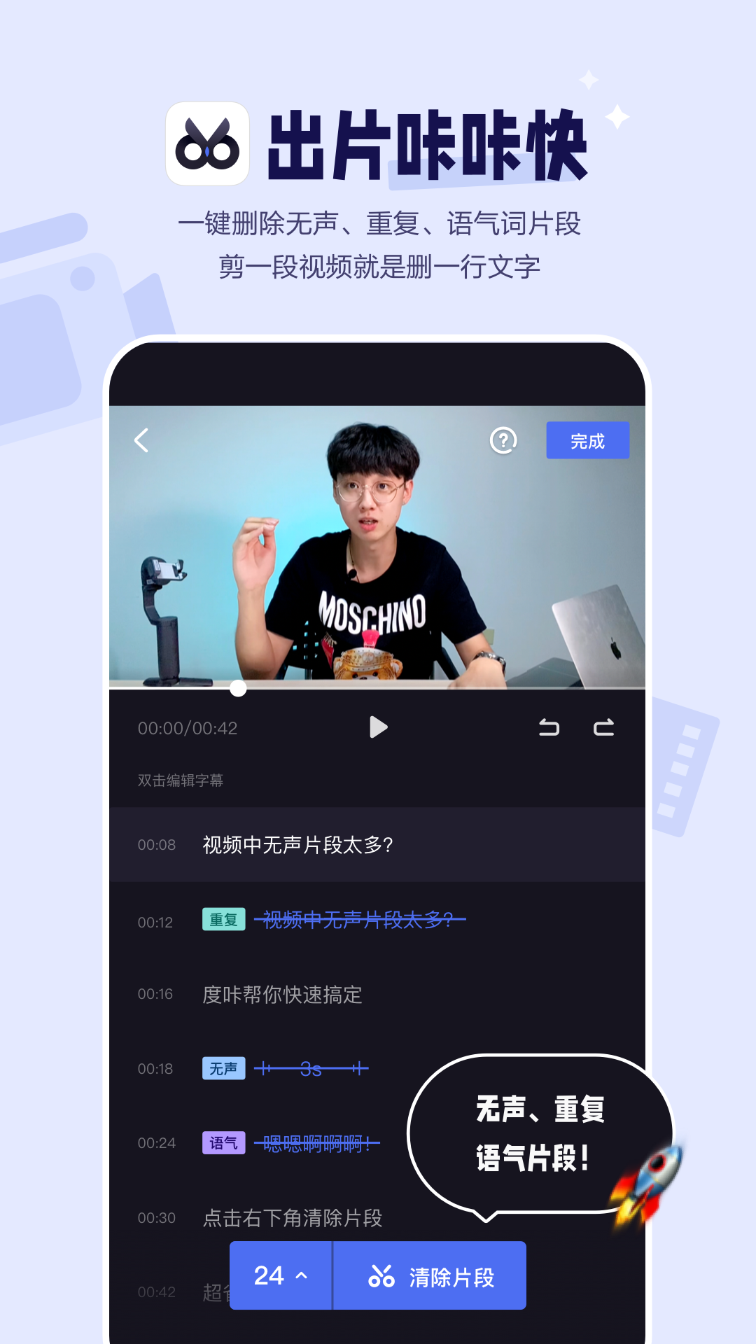 度咔剪辑v1.9.0.30截图5