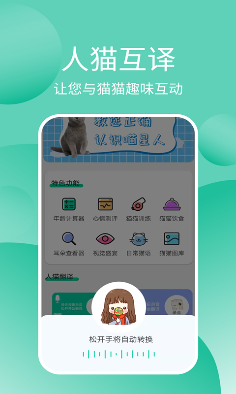 猫猫交流器v3.3.3截图1