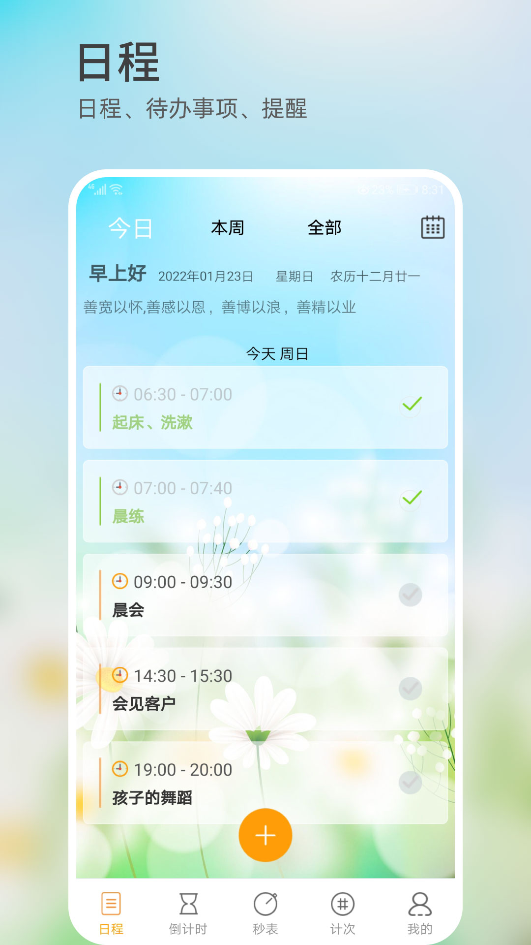 憨憨时间管理v3.8.5截图5