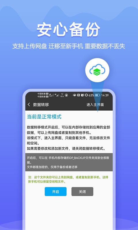 加密相册同步助手截图5