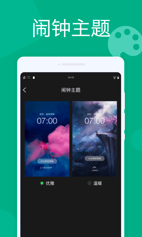 即刻闹钟v1.0.1截图1