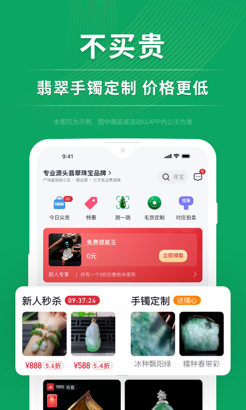 对庄翡翠v7.4.5截图5