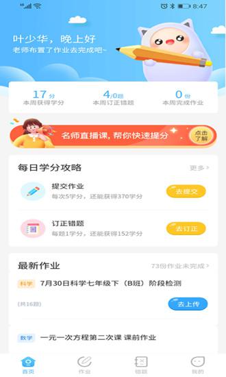 任学学生助手v2.5.1截图4