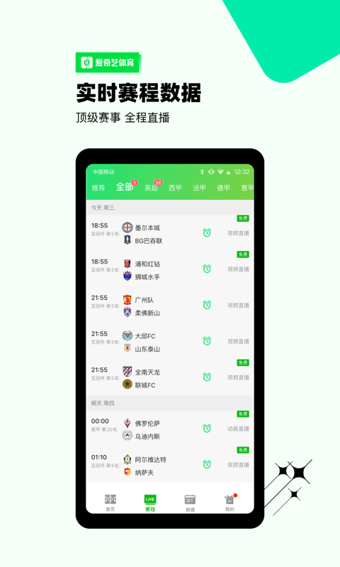 爱奇艺体育v10.1.0截图2