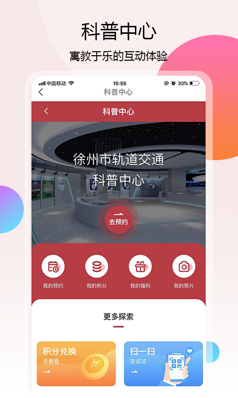 徐州地铁v1.5.9截图2