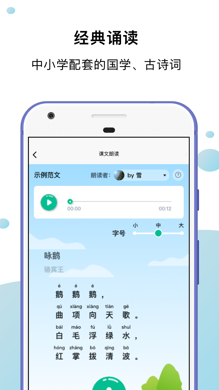 小马朗读v1.3.8截图5