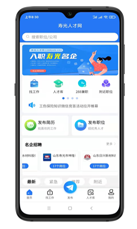 寿光人才网v1.0.3截图3