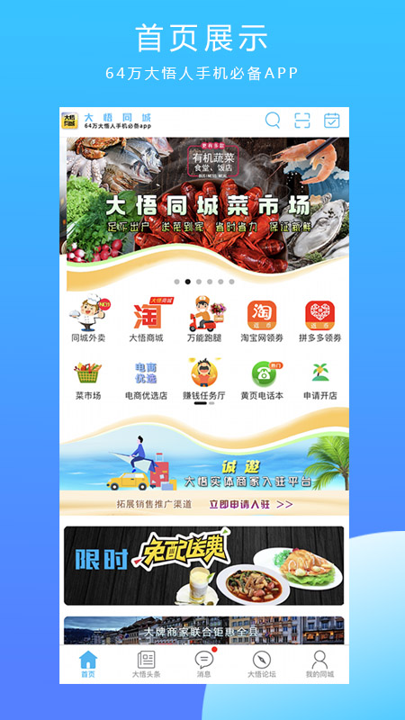 大悟同城截图2