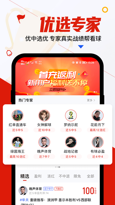 疯狂看球v4.1.4截图3