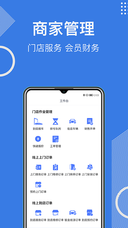 一车汽修商家端v1.1.2截图1