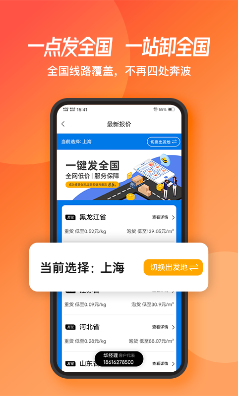 蜂羽货主v3.0.4截图4