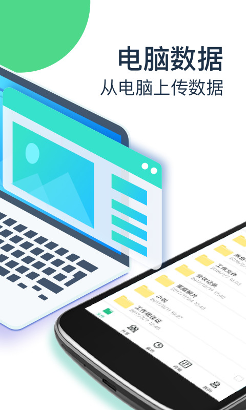 360安全云盘v3.2.9截图5