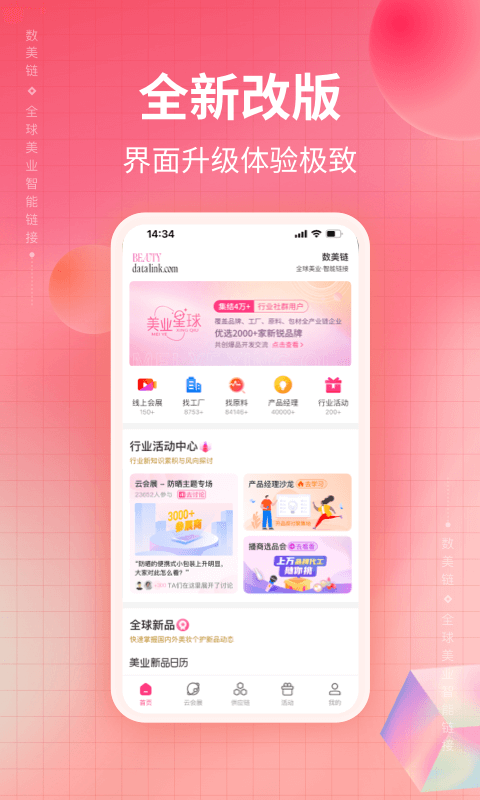 数美链v3.1.2截图5