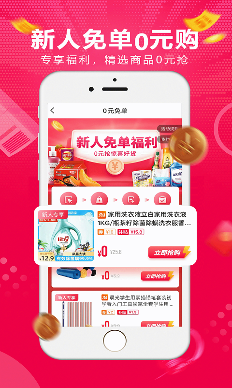 淘券乐v0.0.9截图3