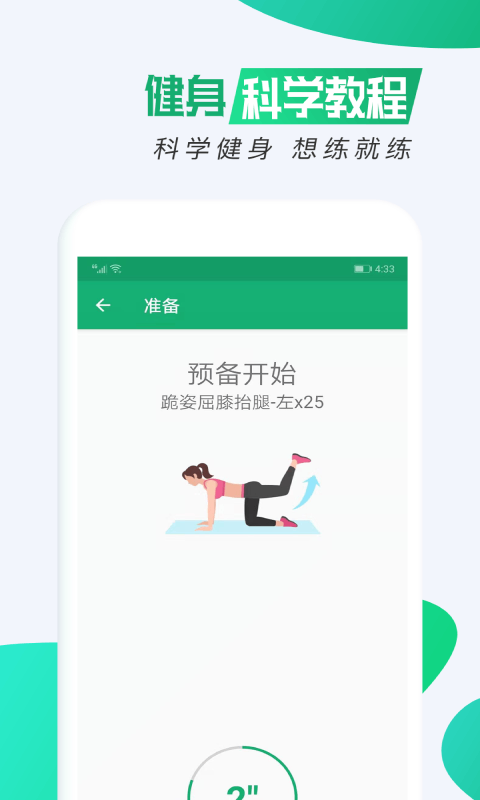 减肥v1.0.6截图5