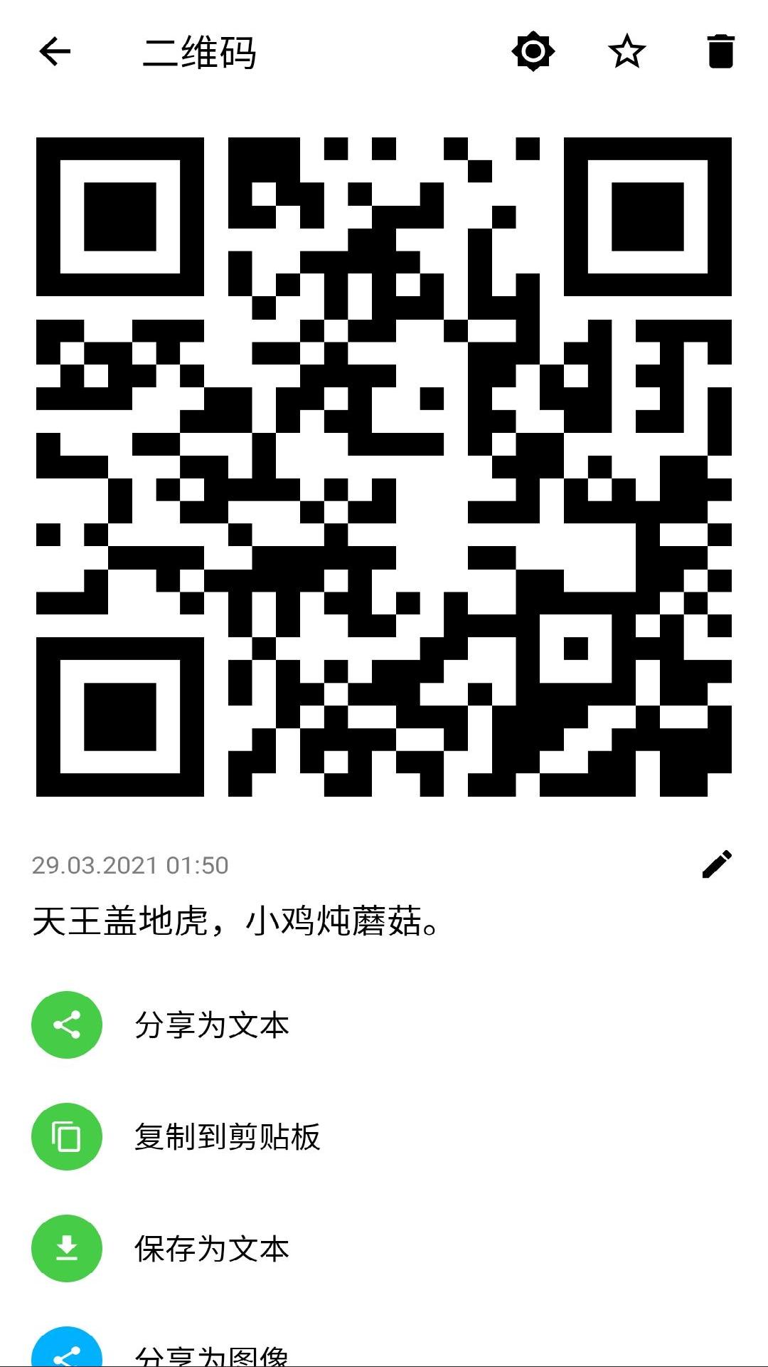 条码扫描器v1.0.3截图2