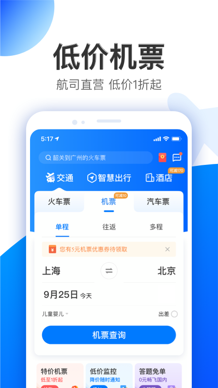 智行v9.9.5截图4