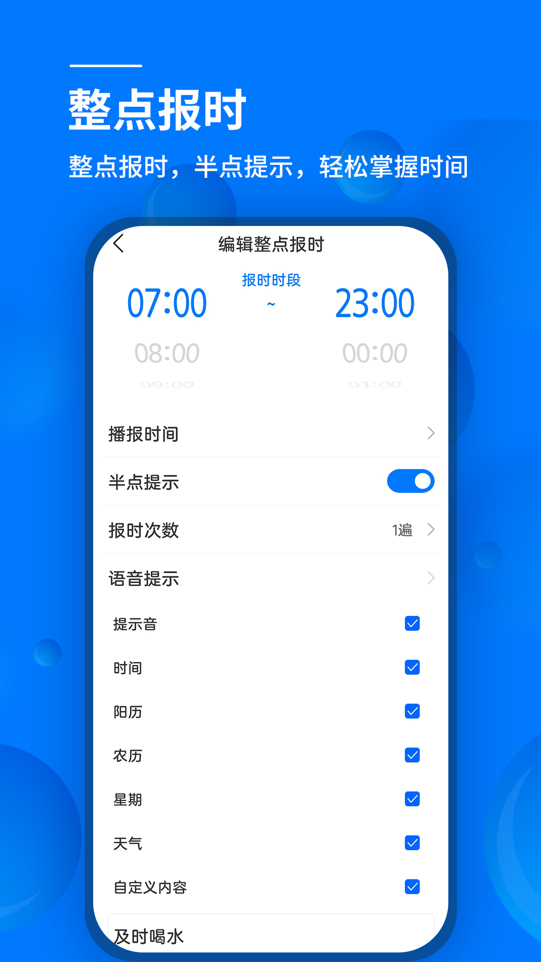 语音闹钟v4.1.255截图3