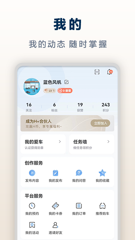 北京现代bluemembersv8.8.0截图2