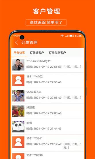 义乌购商户版v1.8.7截图4