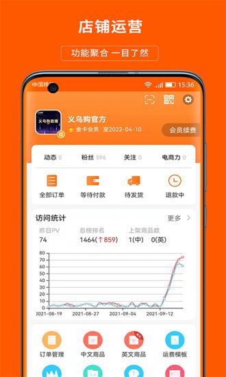 义乌购商户版v1.8.7截图2