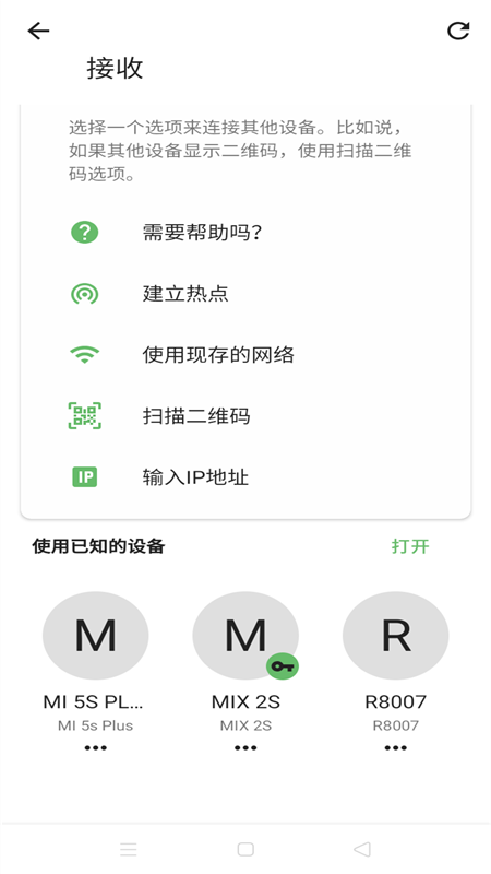 WIFI互传v1.0.6截图3