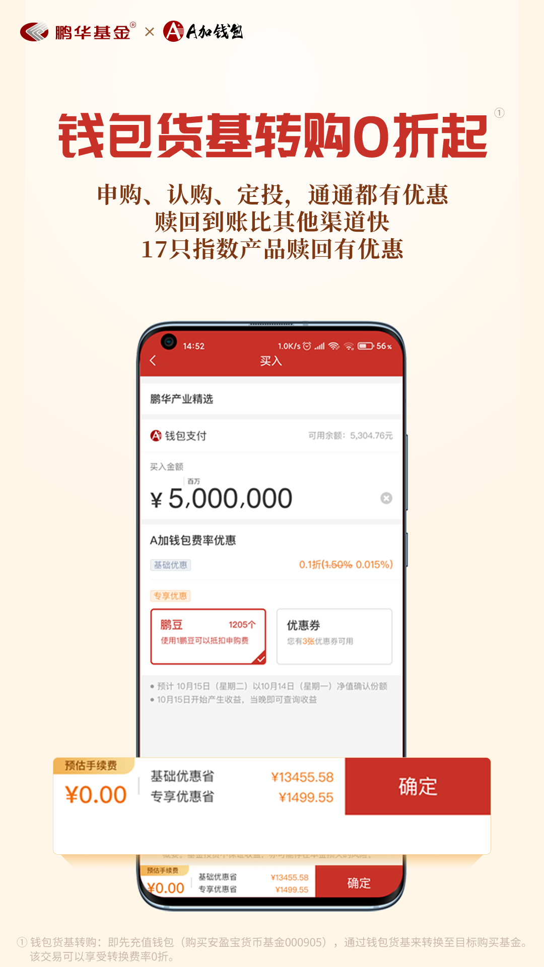 鹏华A加钱v3.0.0截图4