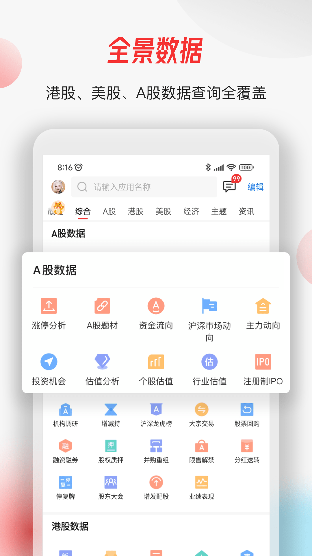 智通财经v4.4.1截图2