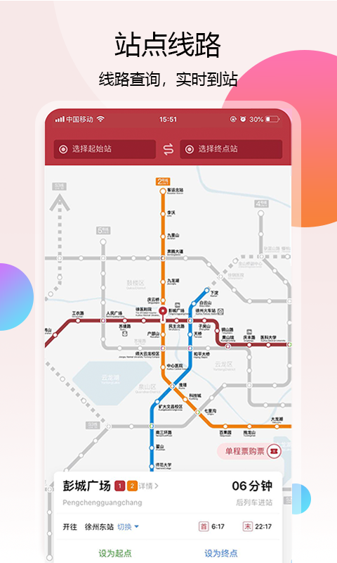 徐州地铁v1.5.9截图4