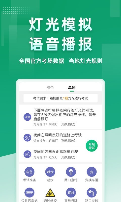 超级教练v5.4.4截图3