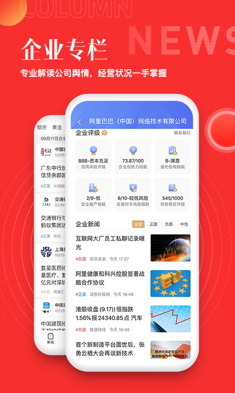 和讯财经v7.8.2截图3