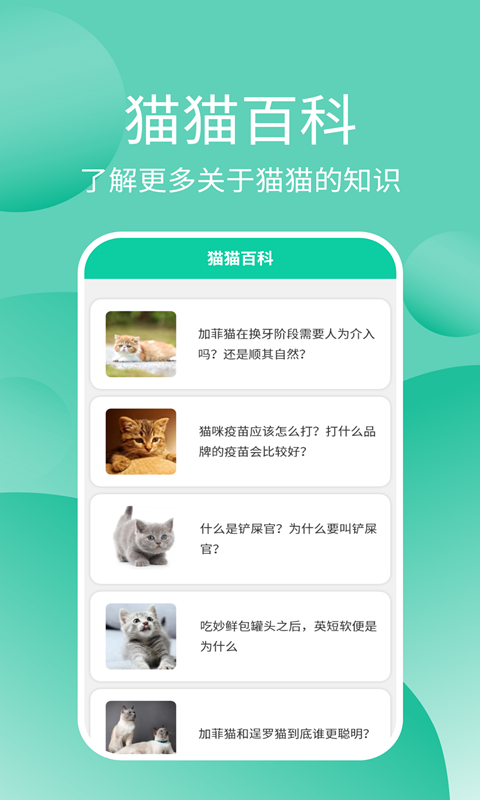 猫猫交流器v3.3.3截图2