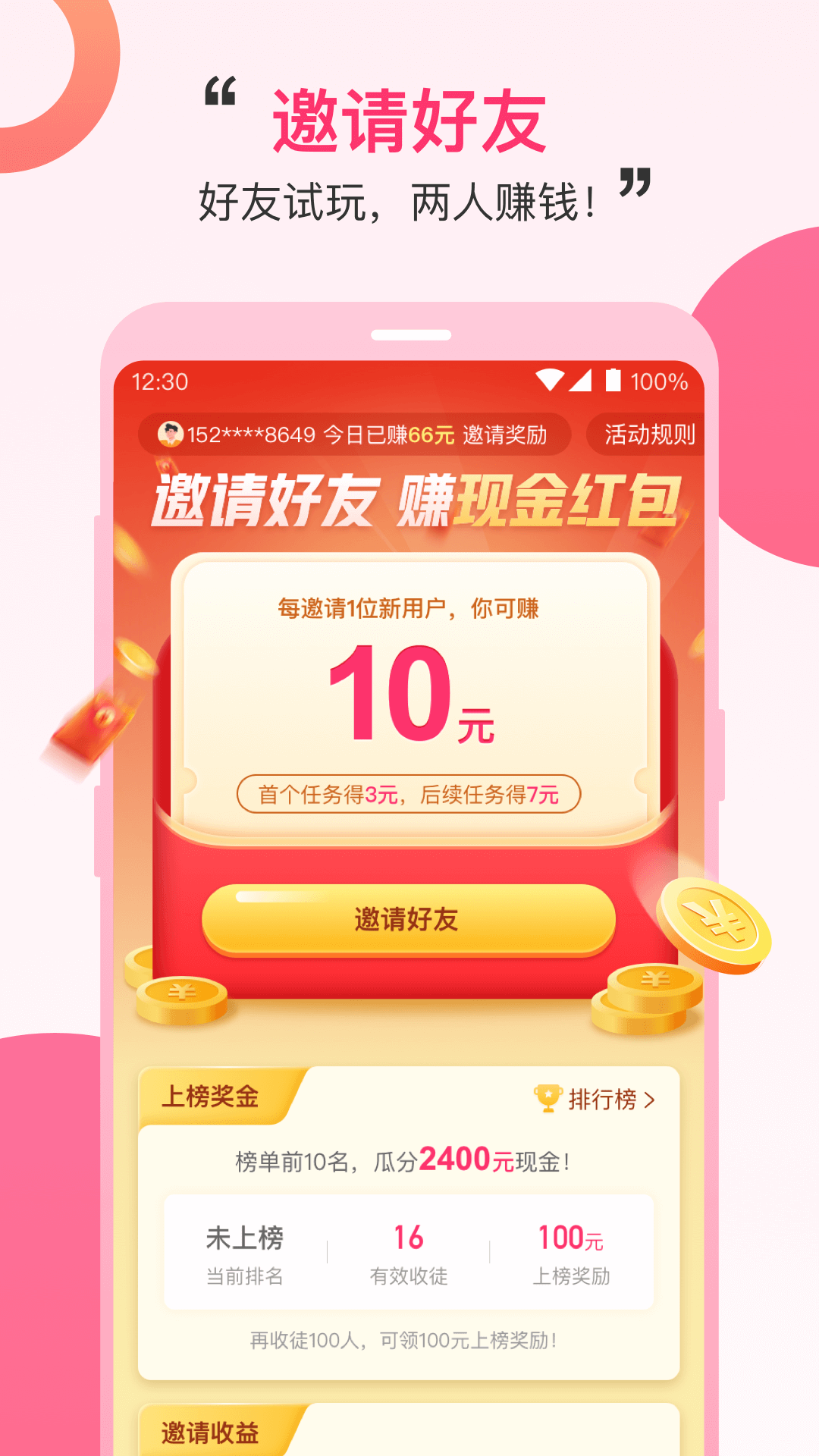 iMoney试玩平台截图3