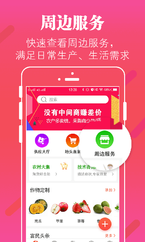 掌上富民v3.0.8截图4