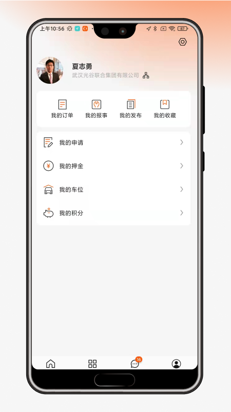 OVU园区通v5.0.7截图3