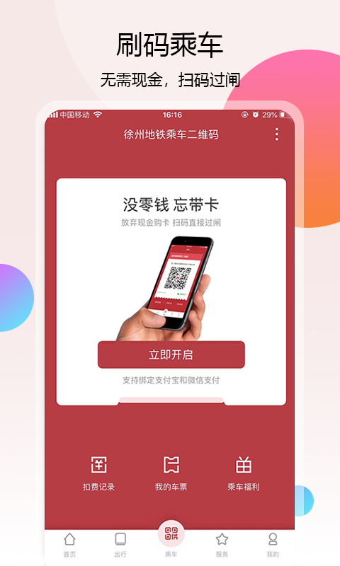 徐州地铁v1.5.9截图3