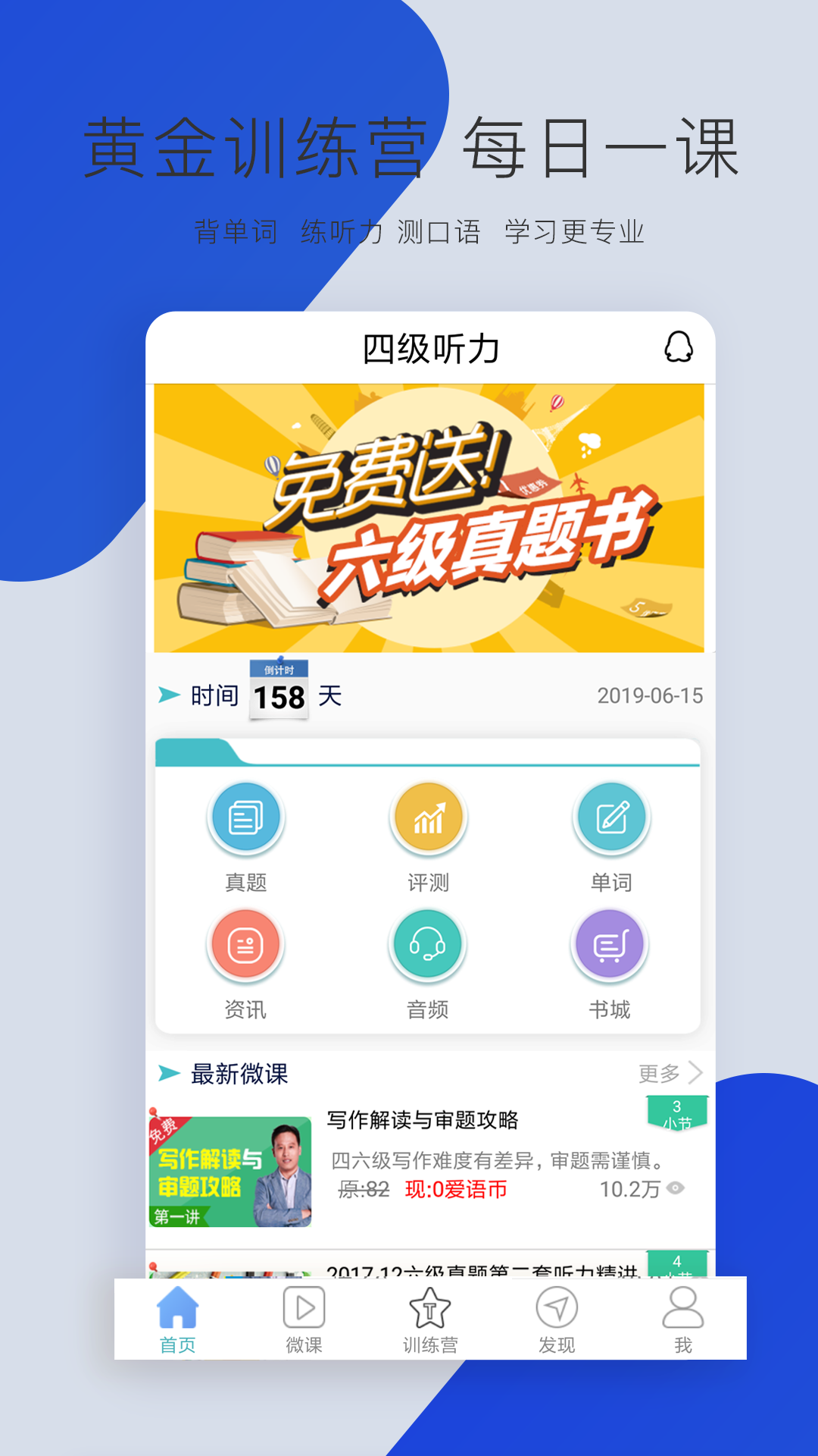 英语四级听力v7.1.00507截图5